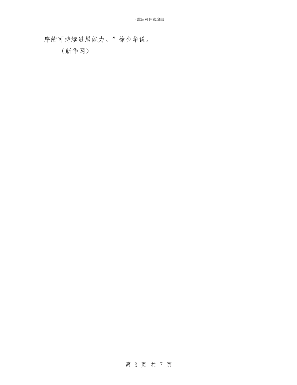 分析：中国共产党将对官员正确政绩观提新要求与分行副行长竞岗演说稿汇编_第3页