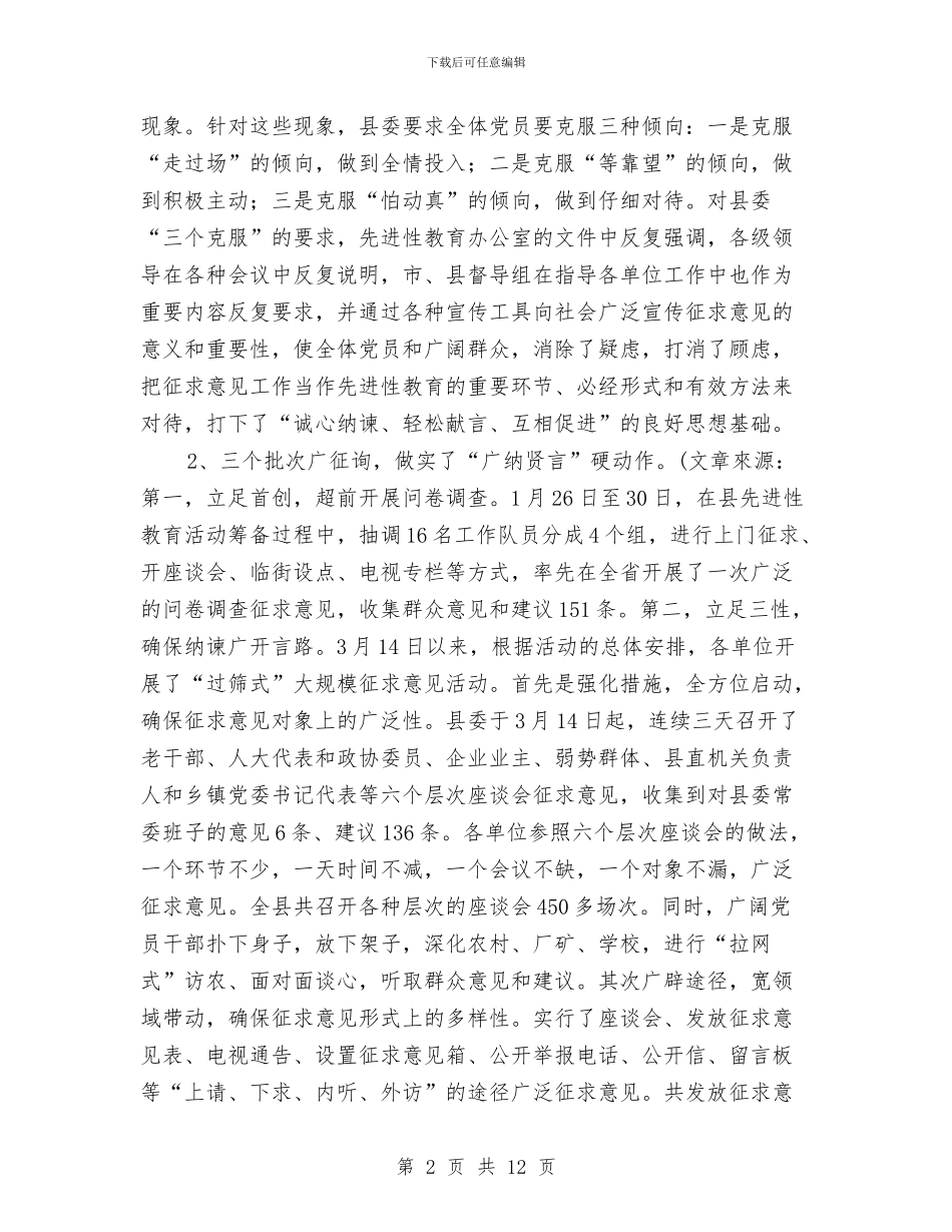 分析评议阶段工作总结与分析镇农办工作要点汇编_第2页