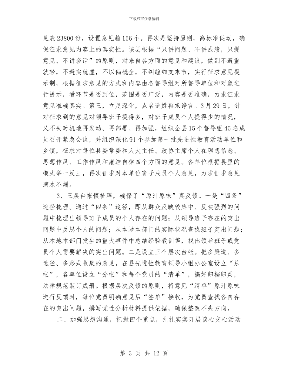 分析评议阶段工作总结与分析镇农办工作要点汇编_第3页