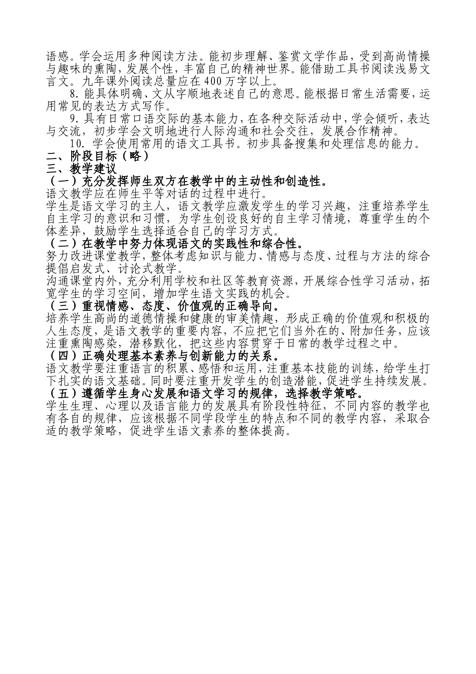 小学语文新课程标准内容_第2页