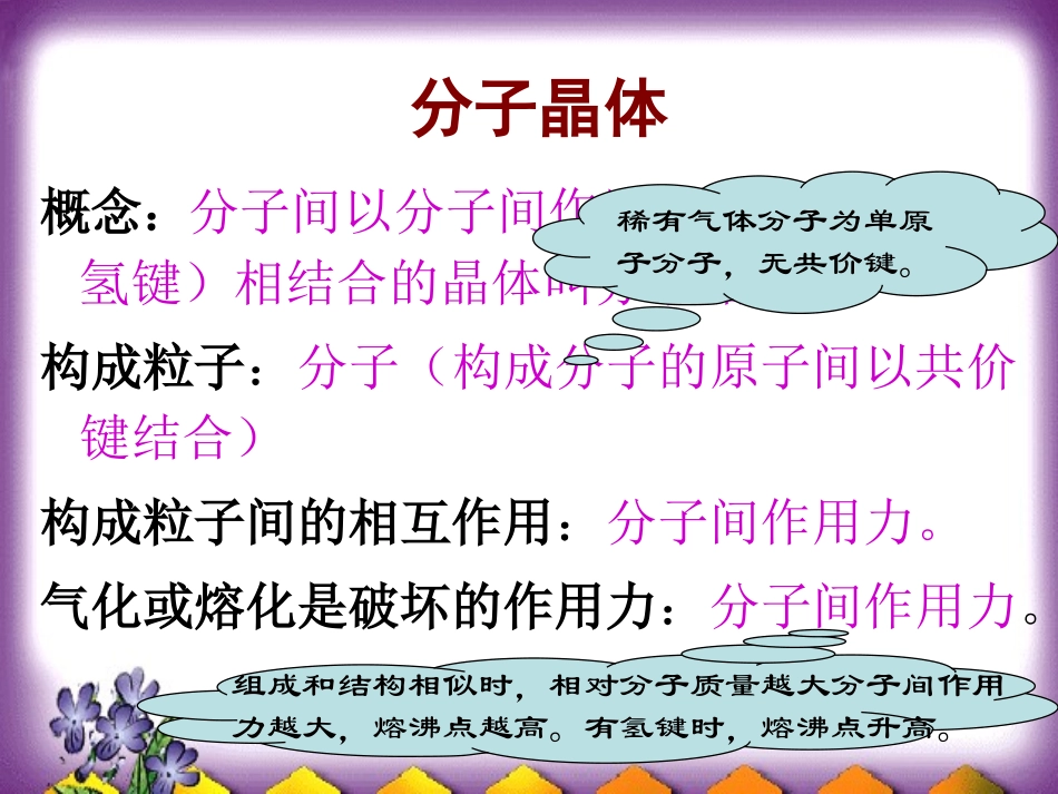 分子晶体和原子晶体_第3页