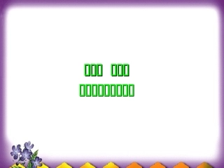 分子晶体和原子晶体