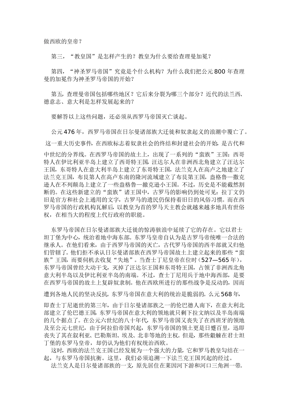 [整理版]查理曼帝国和它的决裂_第3页