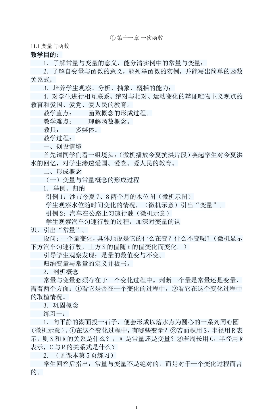 一次函数教案_第1页