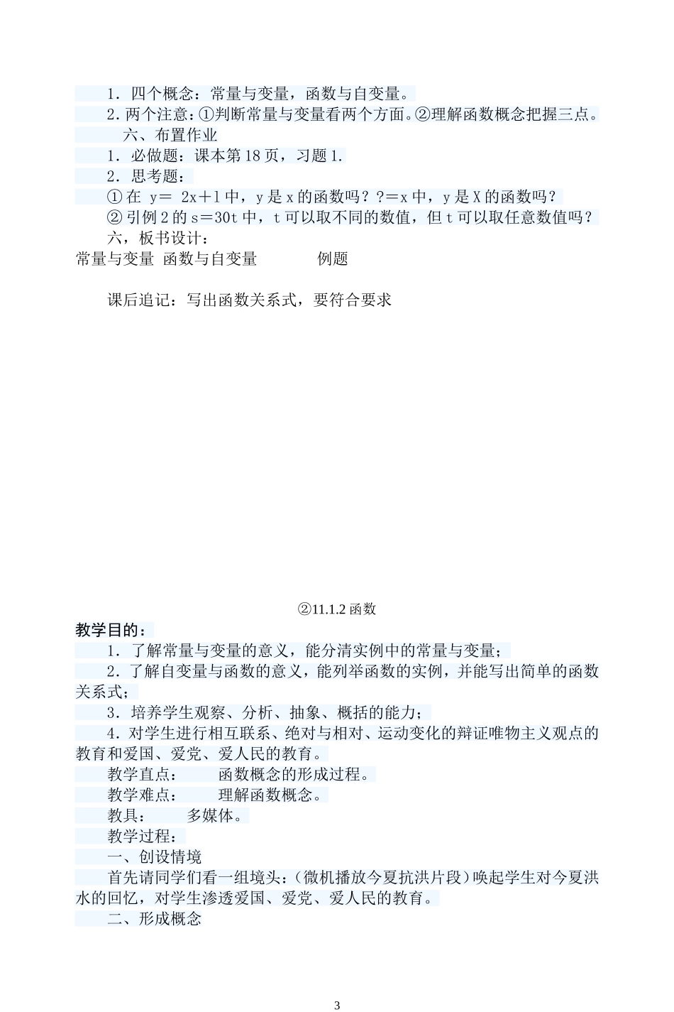 一次函数教案_第3页