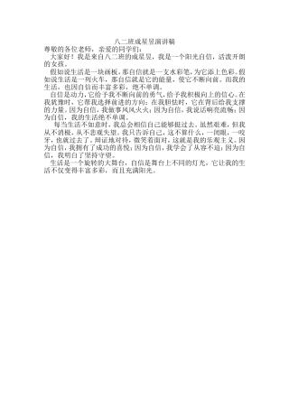 八二班演讲稿
