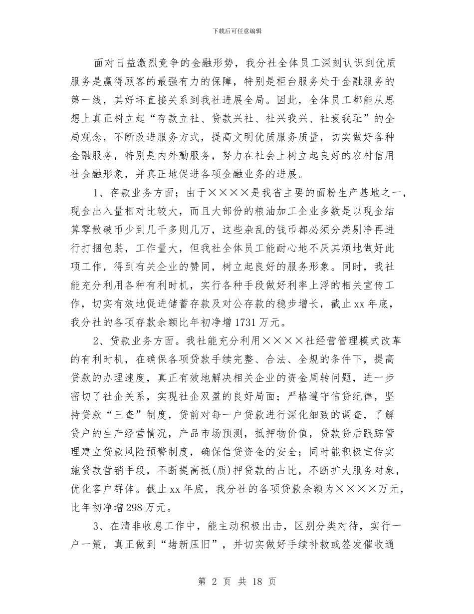 分社负责人述职报告与分管企业、机关后勤、农电工作述职汇编_第2页