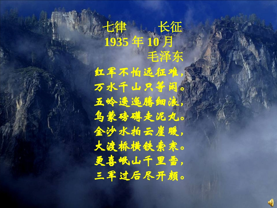 《沁园春·雪》课件_第1页