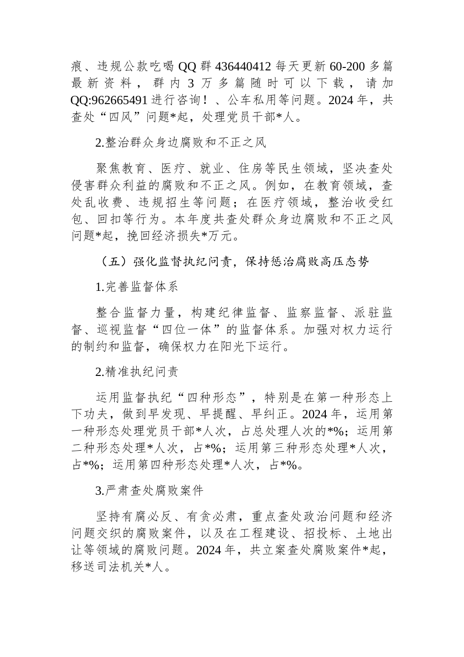 2024年党风廉政建设情况报告_第3页