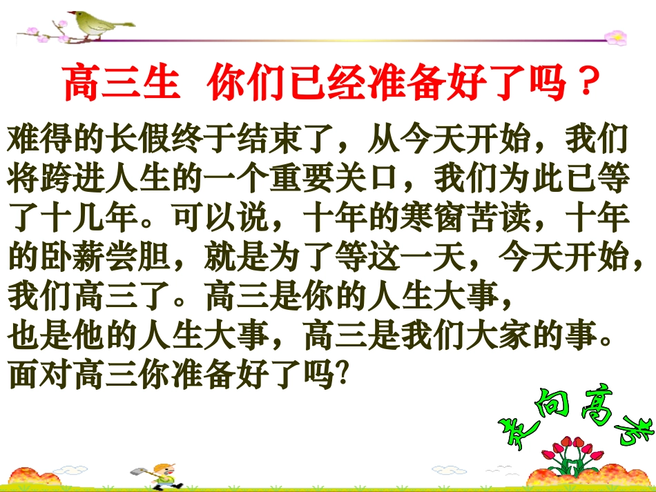 高三开学第一节班会课_第2页