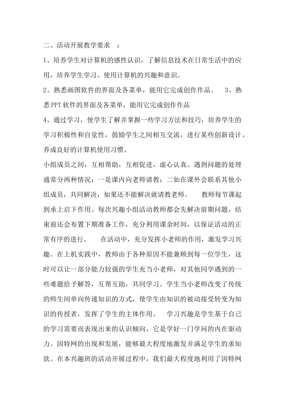 电子小报兴趣小组计划_第2页