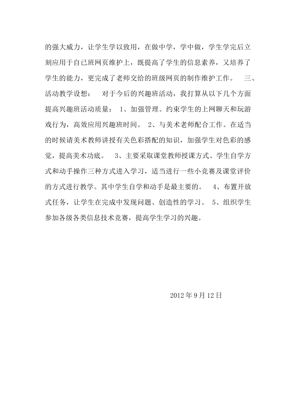 电子小报兴趣小组计划_第3页