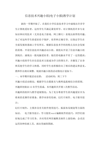 电子小报兴趣小组计划
