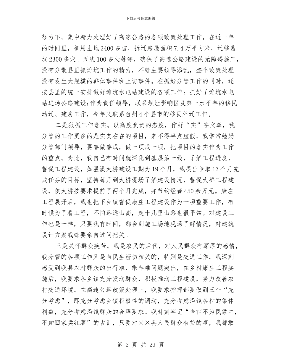分管交通、旅游工作的副县长的述职报告与分管企业、机关后勤、农电工作述职汇编_第2页