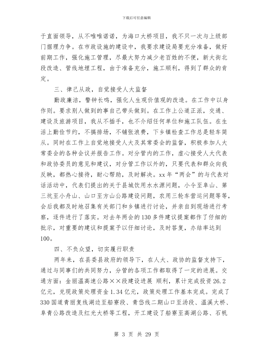 分管交通、旅游工作的副县长的述职报告与分管企业、机关后勤、农电工作述职汇编_第3页