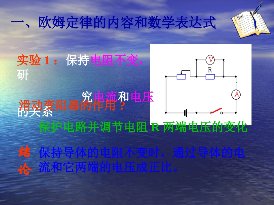 第二节欧姆定律的应用课件_第3页
