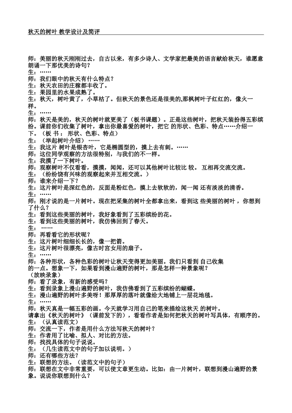 秋天的树叶教学设计及简评_第1页