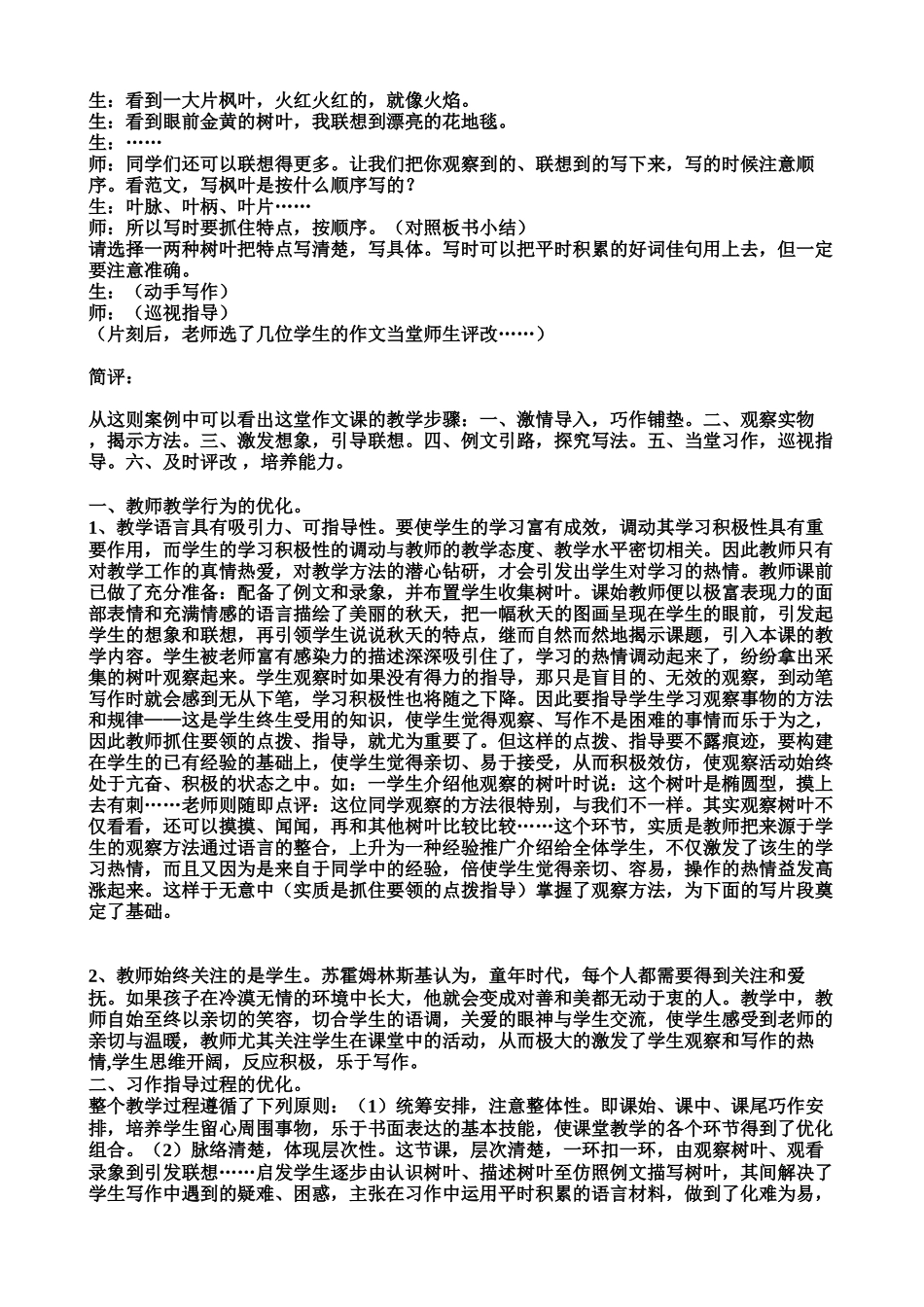 秋天的树叶教学设计及简评_第2页