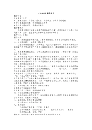 《万年牢》教学设计