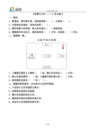 《位置与方向（一）》单元练习