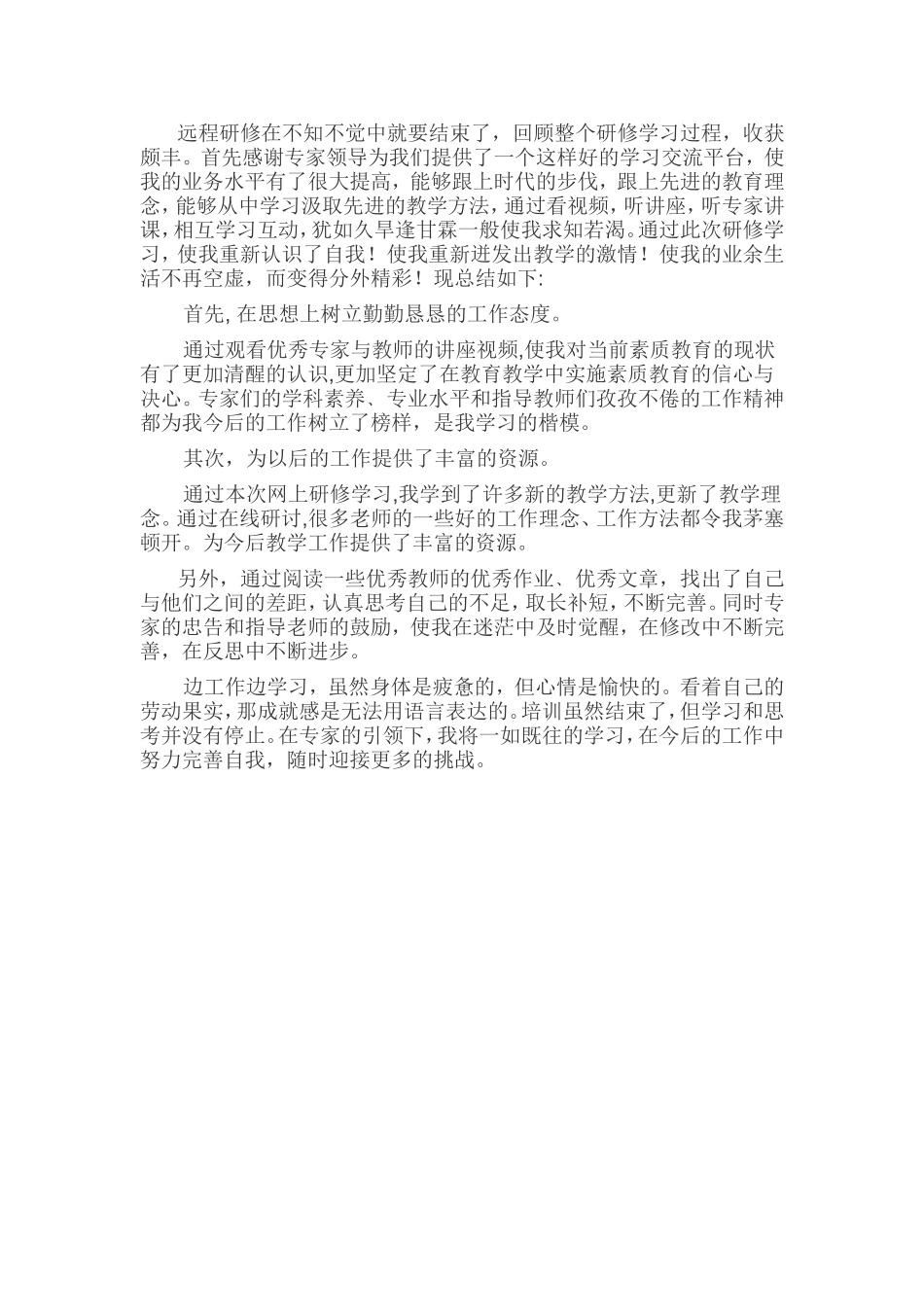 远程研修在不知不觉中就要结束了_第1页