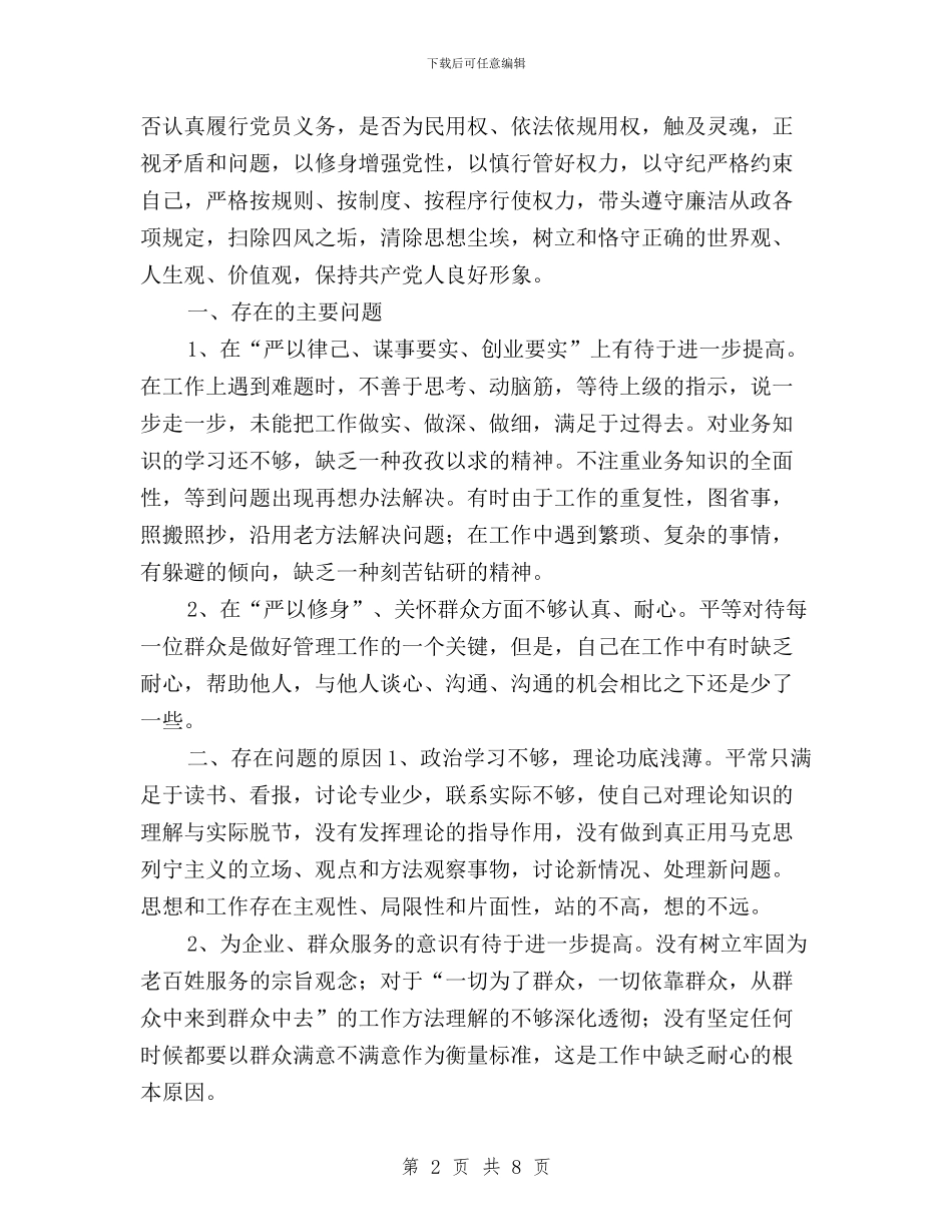 分管人事副局长三严三实材料与初中教师学习三严三实心得体会汇编_第2页