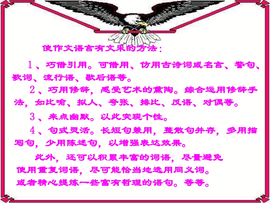 教你几招写好作文_第3页