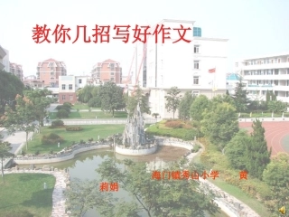 教你几招写好作文