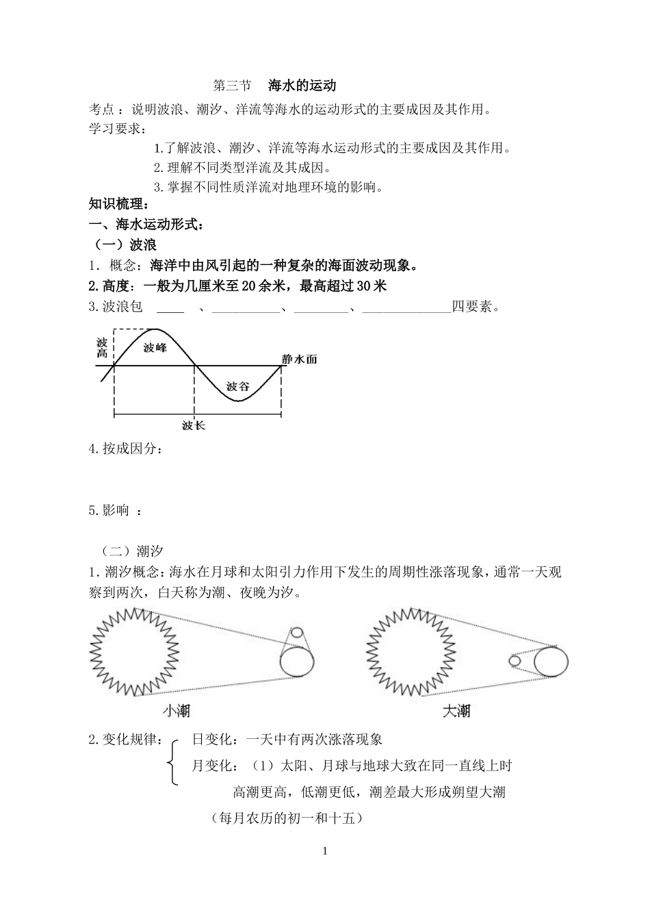 第二节地球表面形态_第1页