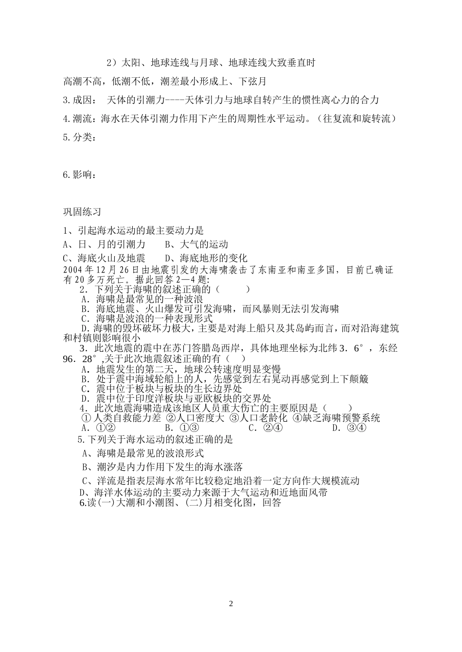 第二节地球表面形态_第2页