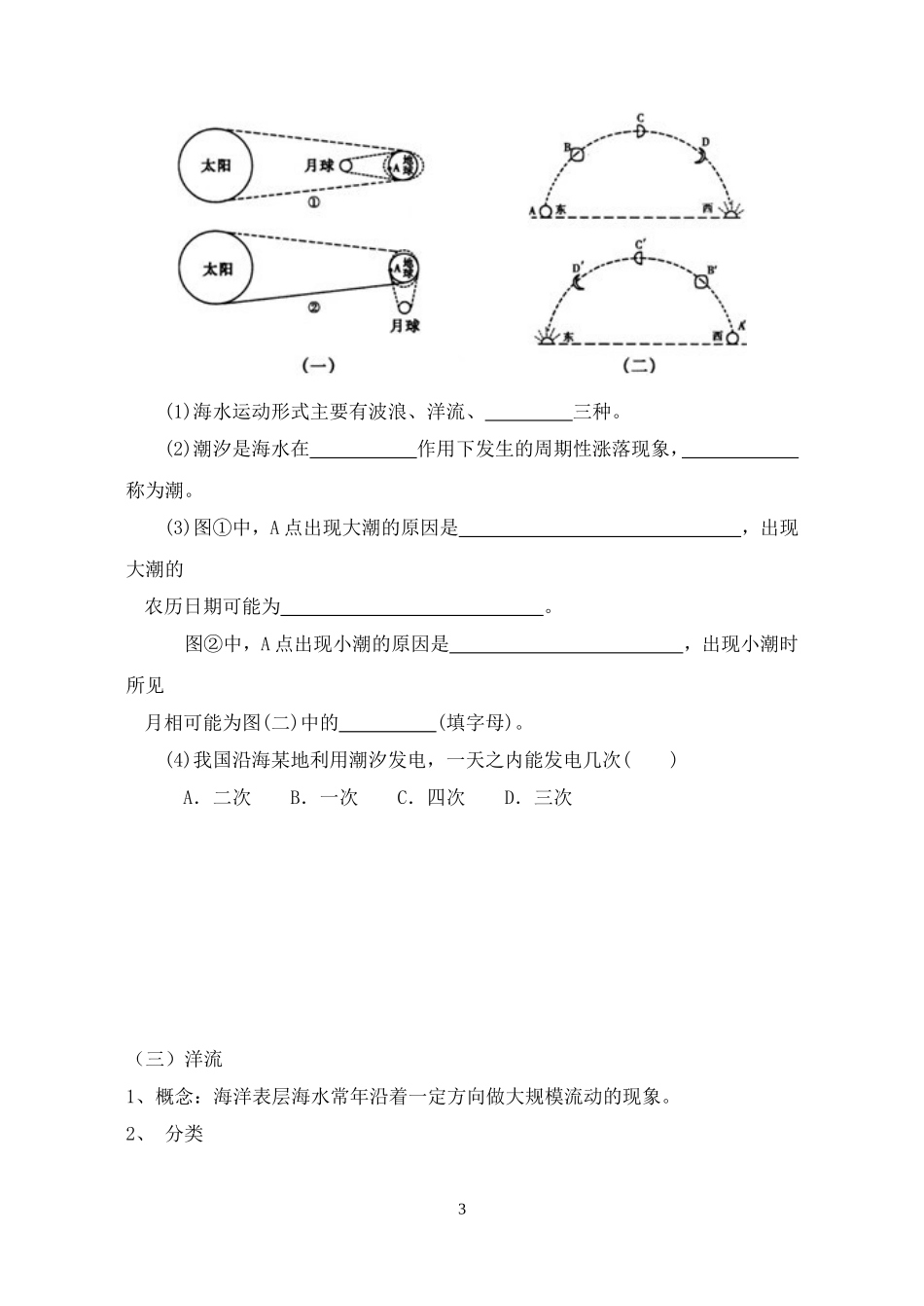 第二节地球表面形态_第3页