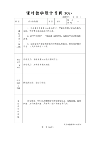 求未知加数教学设计