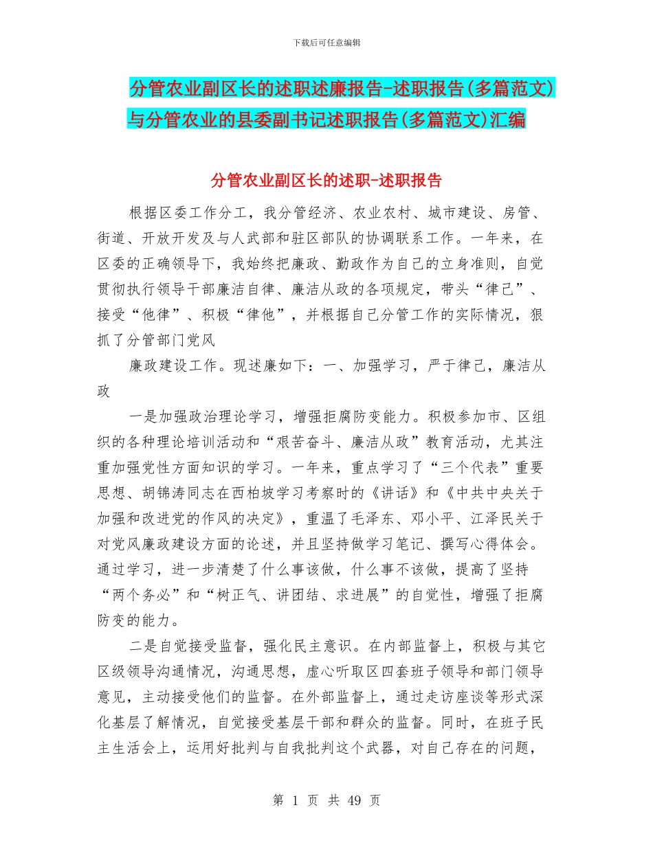 分管农业副区长的述职述廉报告_第1页