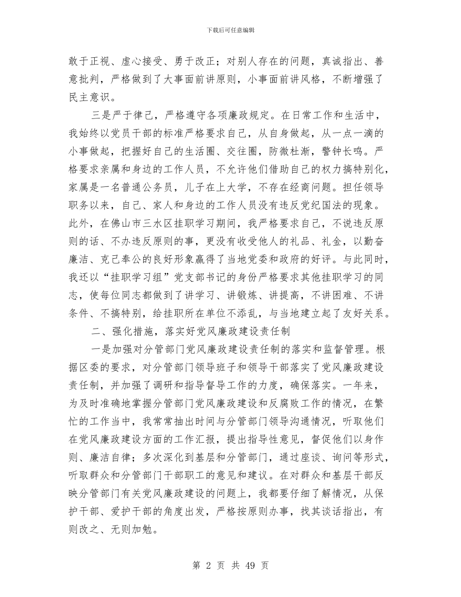 分管农业副区长的述职述廉报告_第2页
