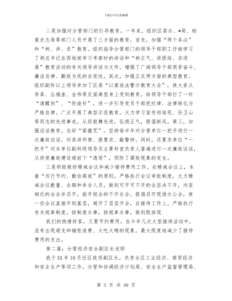 分管农业副区长的述职述廉报告_第3页