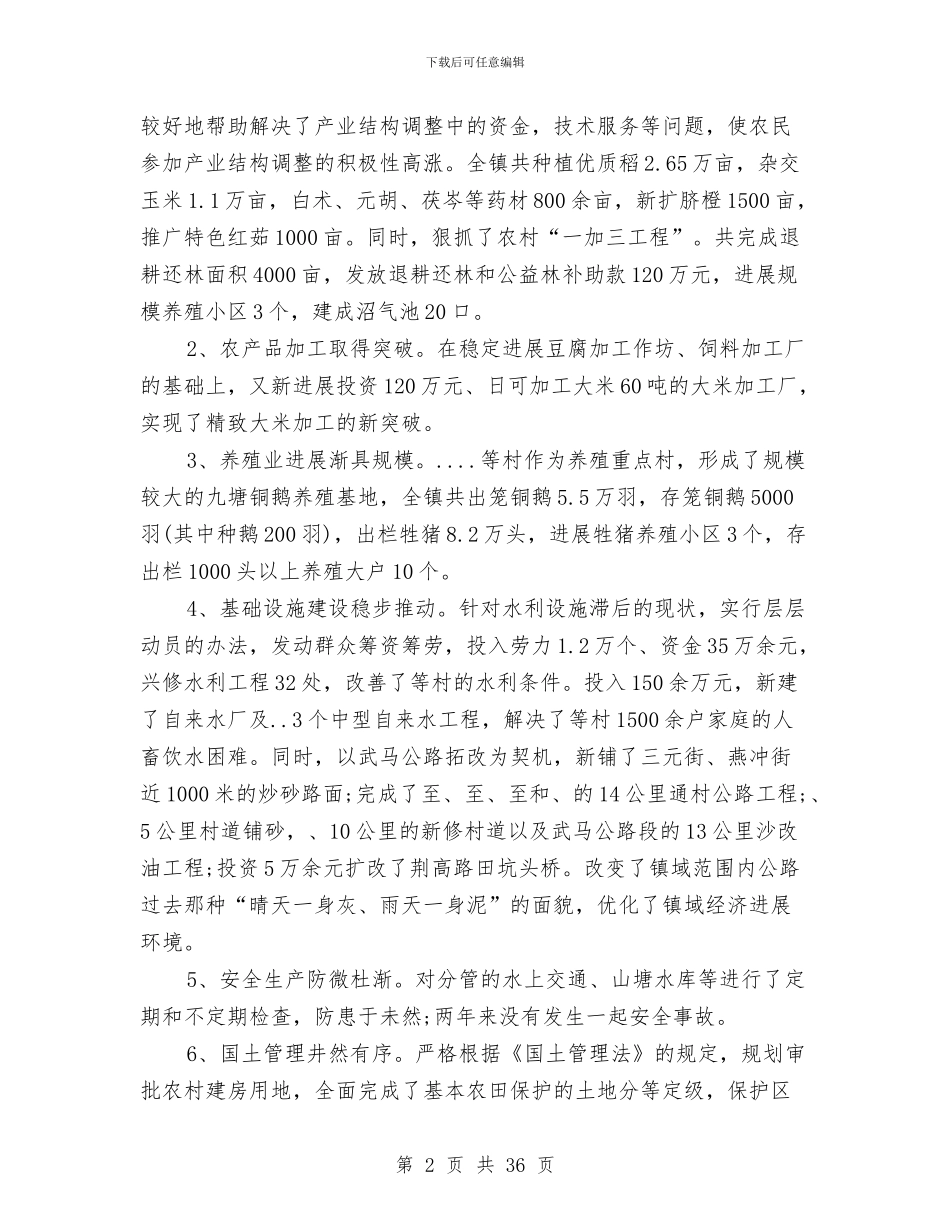 分管农业副镇长勤廉从政情况述职报告与分管农村农业工作副县长述职报告_第2页