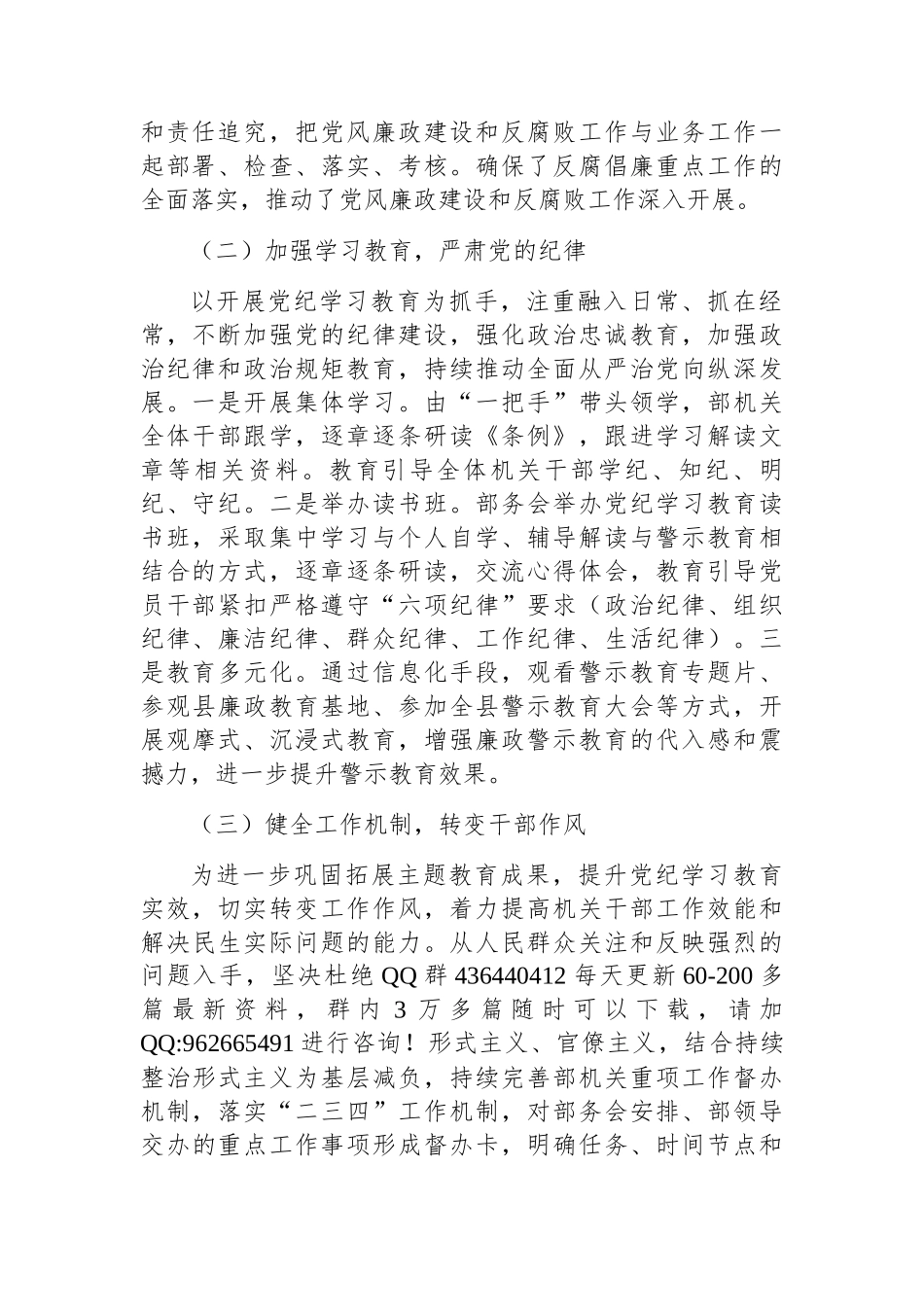 2024年党风廉政建设主体责任落实情况报告（组织部）_第2页