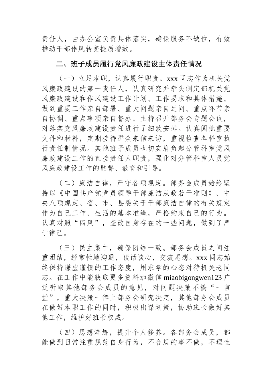 2024年党风廉政建设主体责任落实情况报告（组织部）_第3页