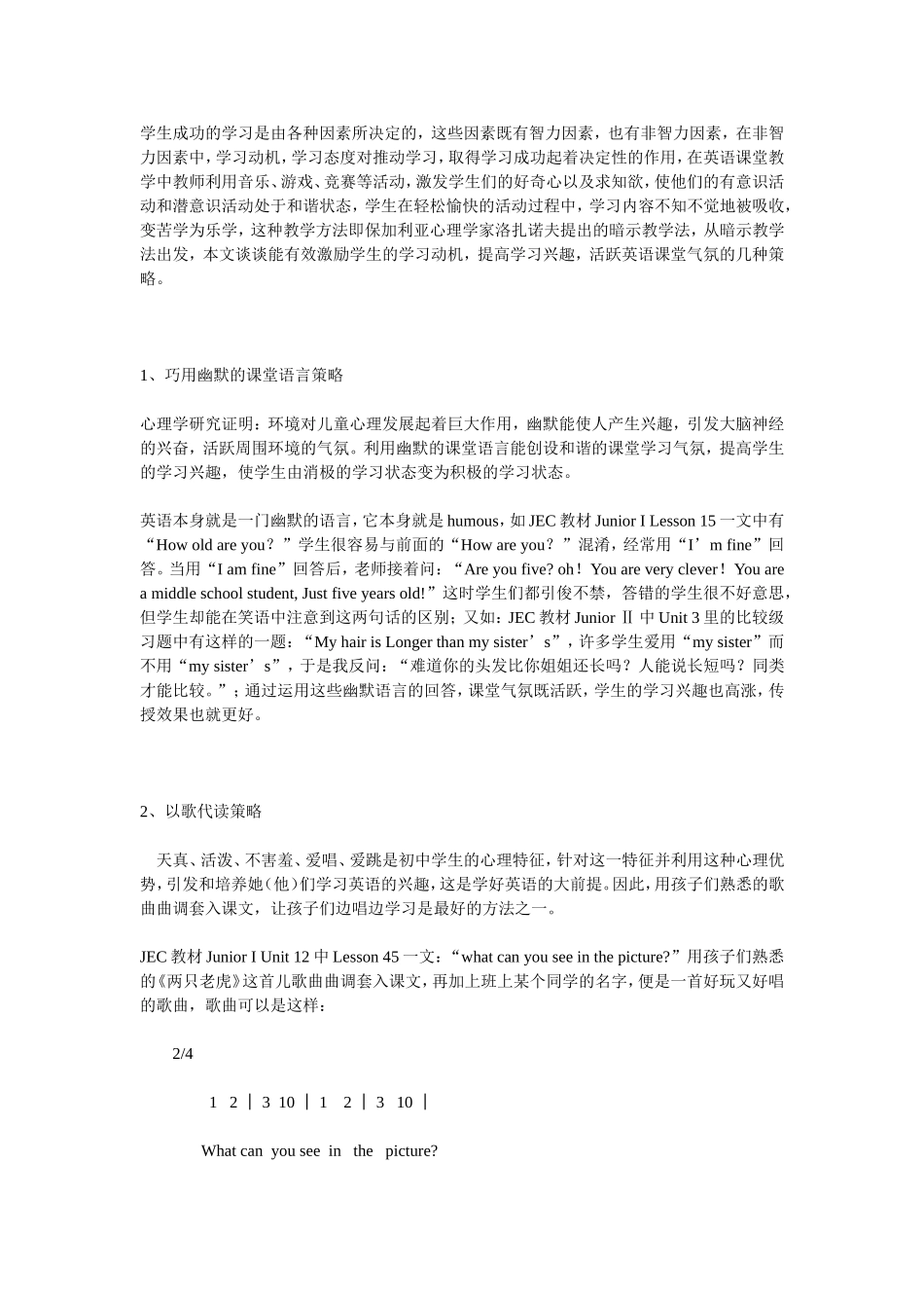 活跃英语课堂气氛的几种策略_第1页