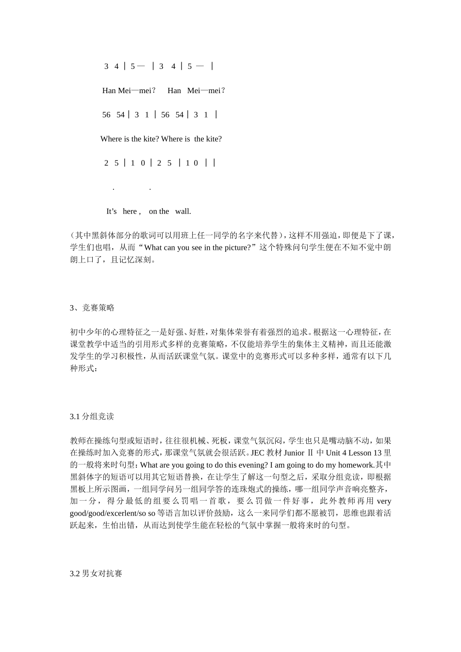 活跃英语课堂气氛的几种策略_第2页