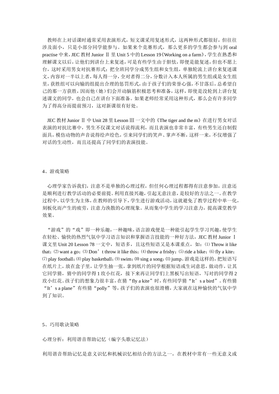 活跃英语课堂气氛的几种策略_第3页