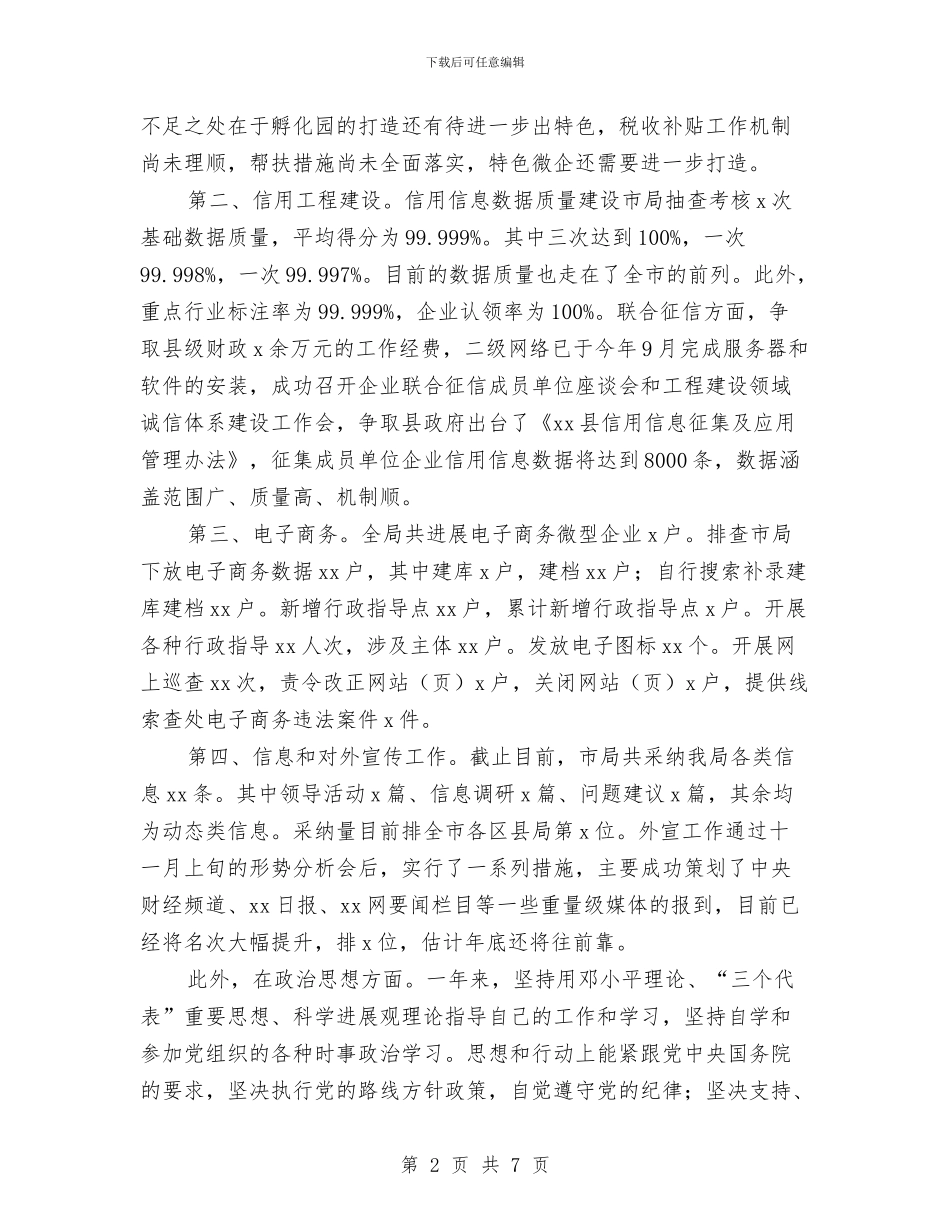 分管办公室、微型企业、信用科领导述职述廉报告与分管安全生产公司副总经理2024年述职述廉报告汇编_第2页