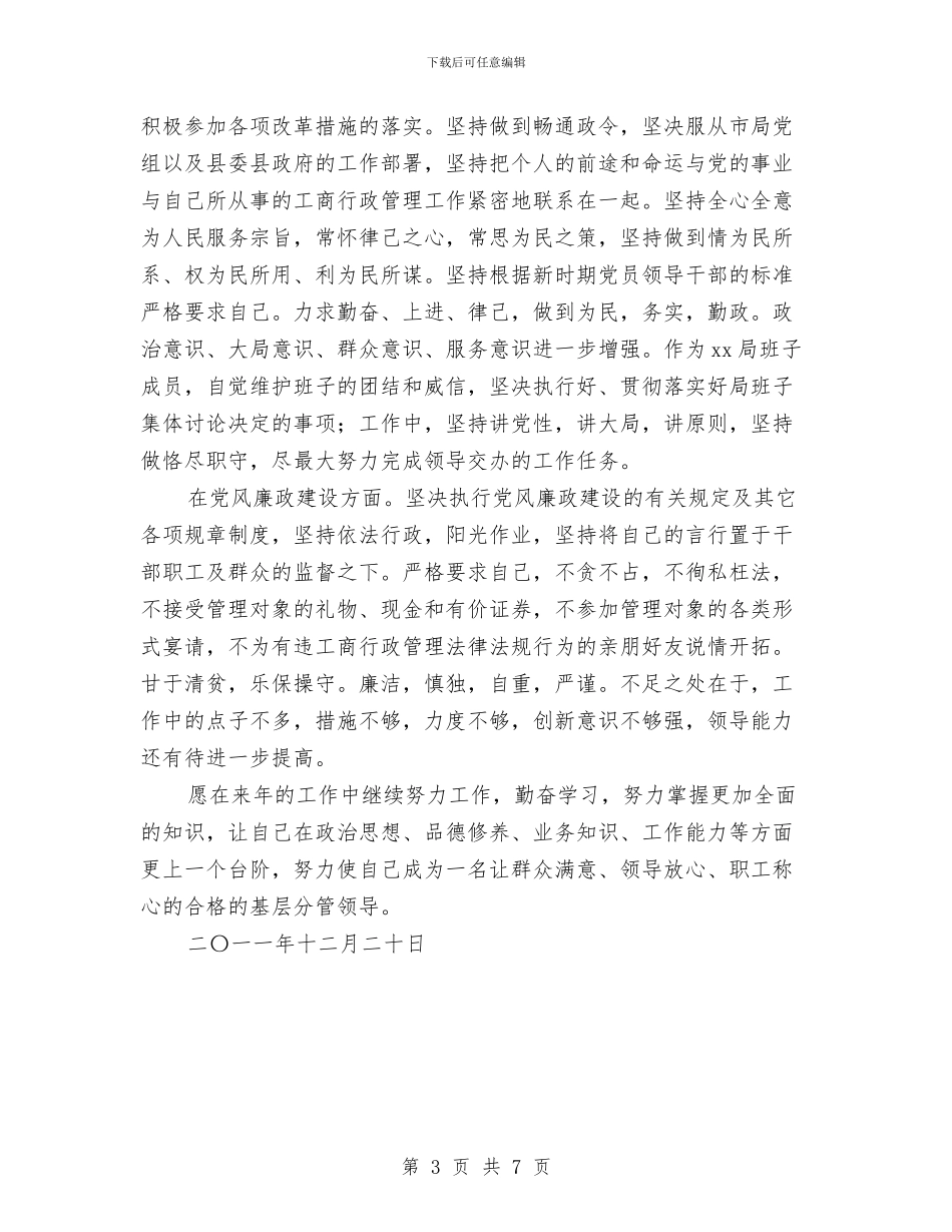 分管办公室、微型企业、信用科领导述职述廉报告与分管安全生产公司副总经理2024年述职述廉报告汇编_第3页