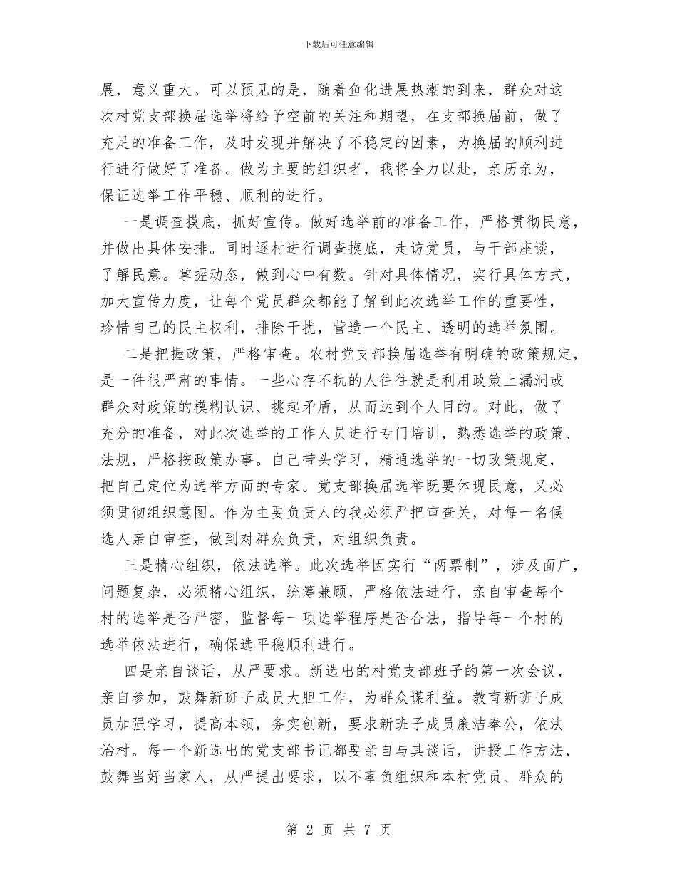 分管基层组织建设组织员个人总结与刑事侦查大队个人工作总结汇编_第2页