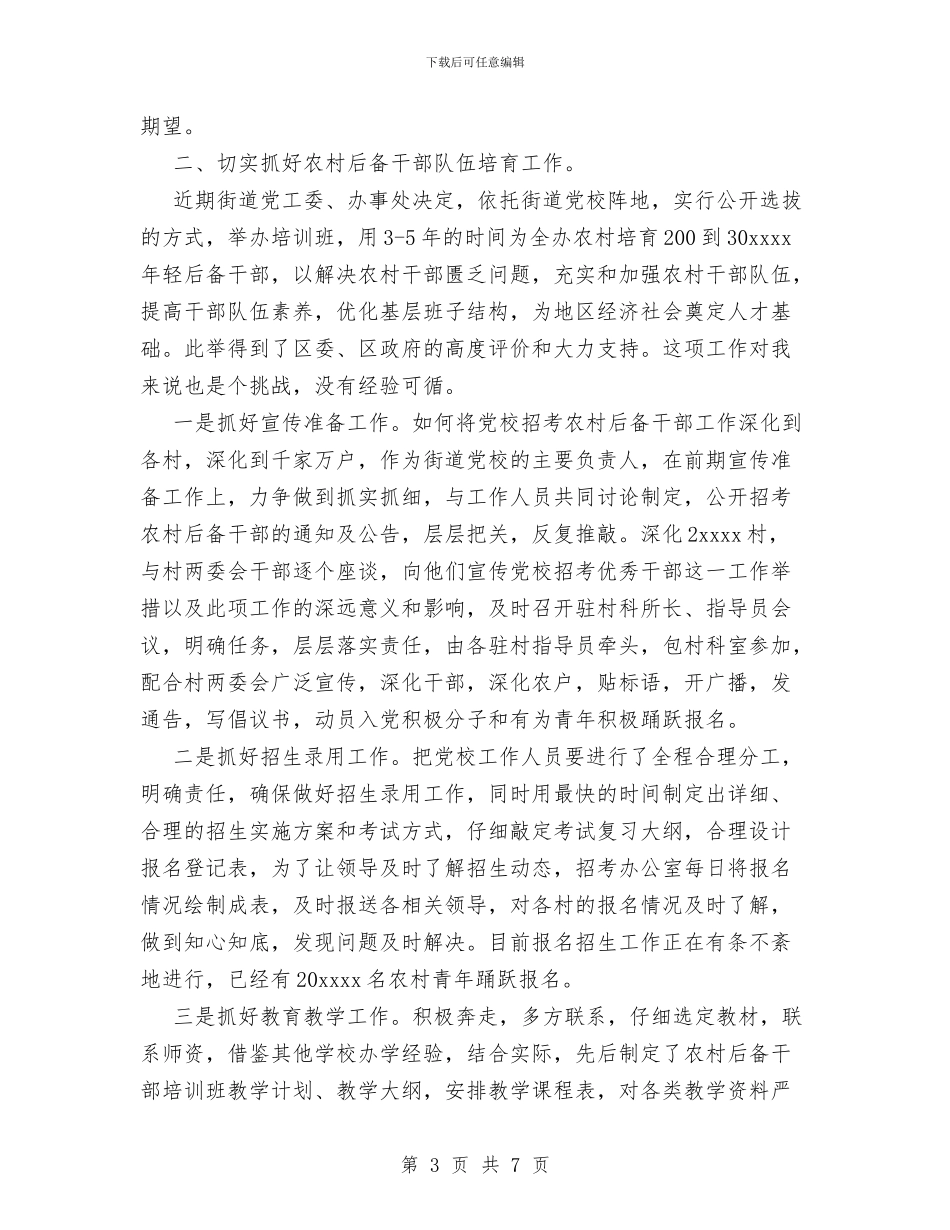 分管基层组织建设组织员个人总结与刑事侦查大队个人工作总结汇编_第3页