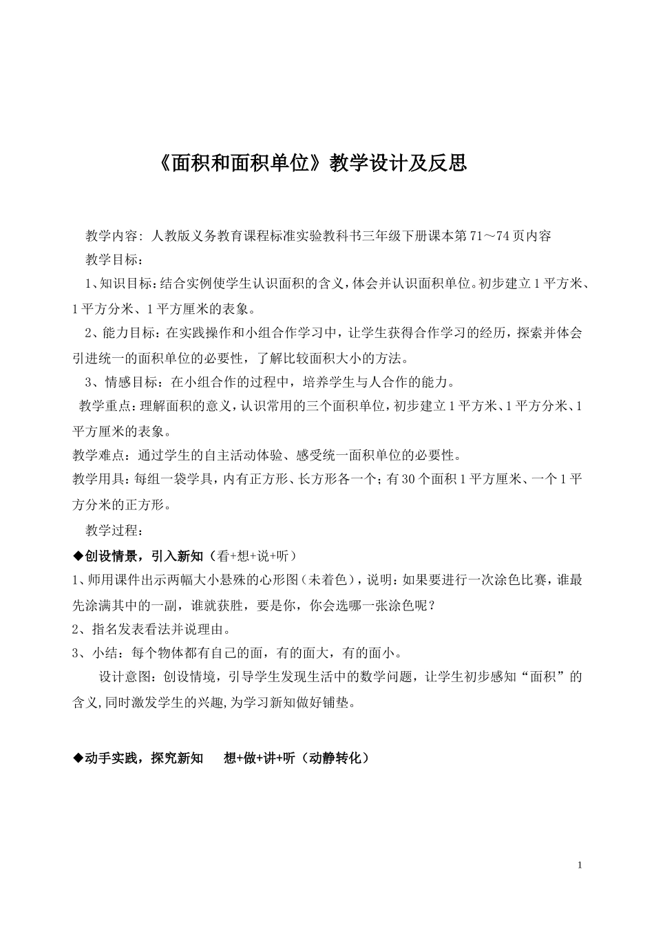 面积和面积单位教学设计及反思_第1页