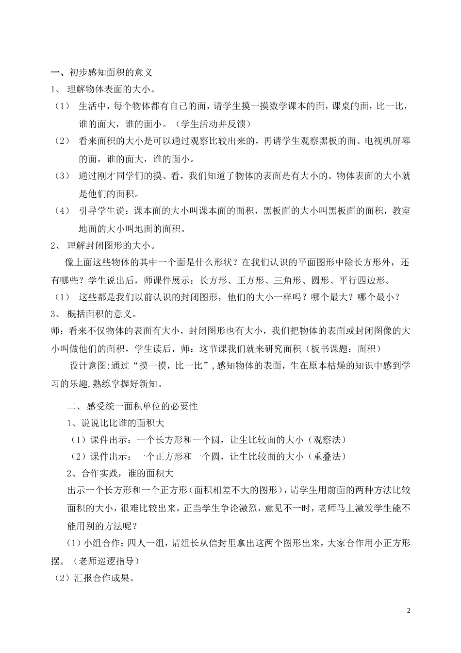 面积和面积单位教学设计及反思_第2页