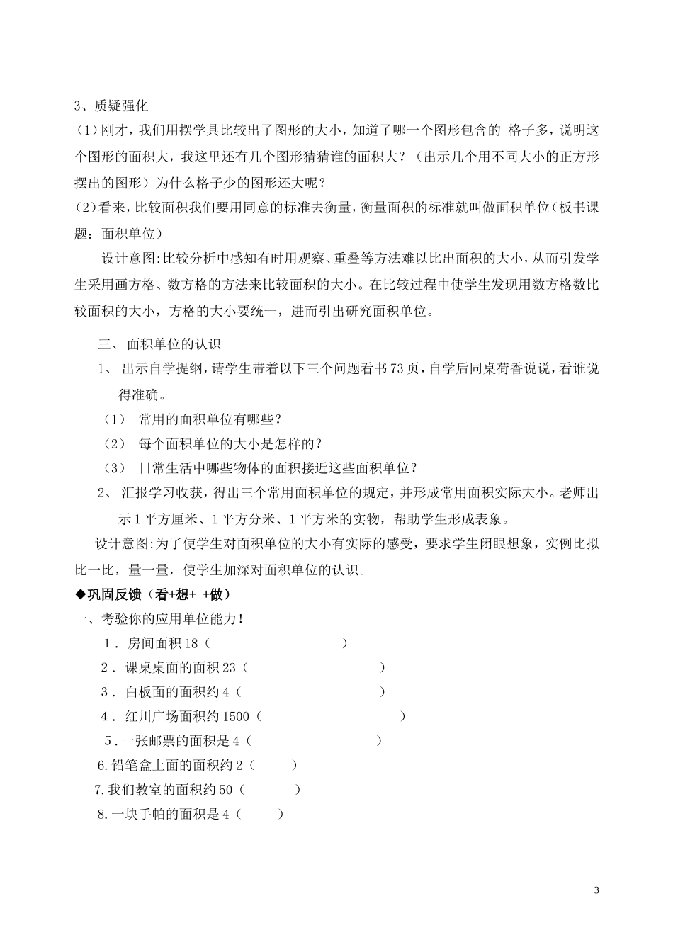 面积和面积单位教学设计及反思_第3页