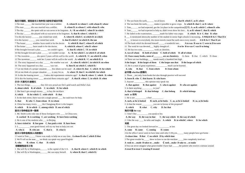 先行词相同，但在定语从句中充当的句子成分不同_第1页