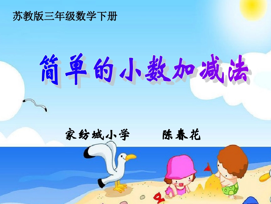 简单小数加减法_第1页